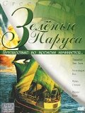 Green Sails