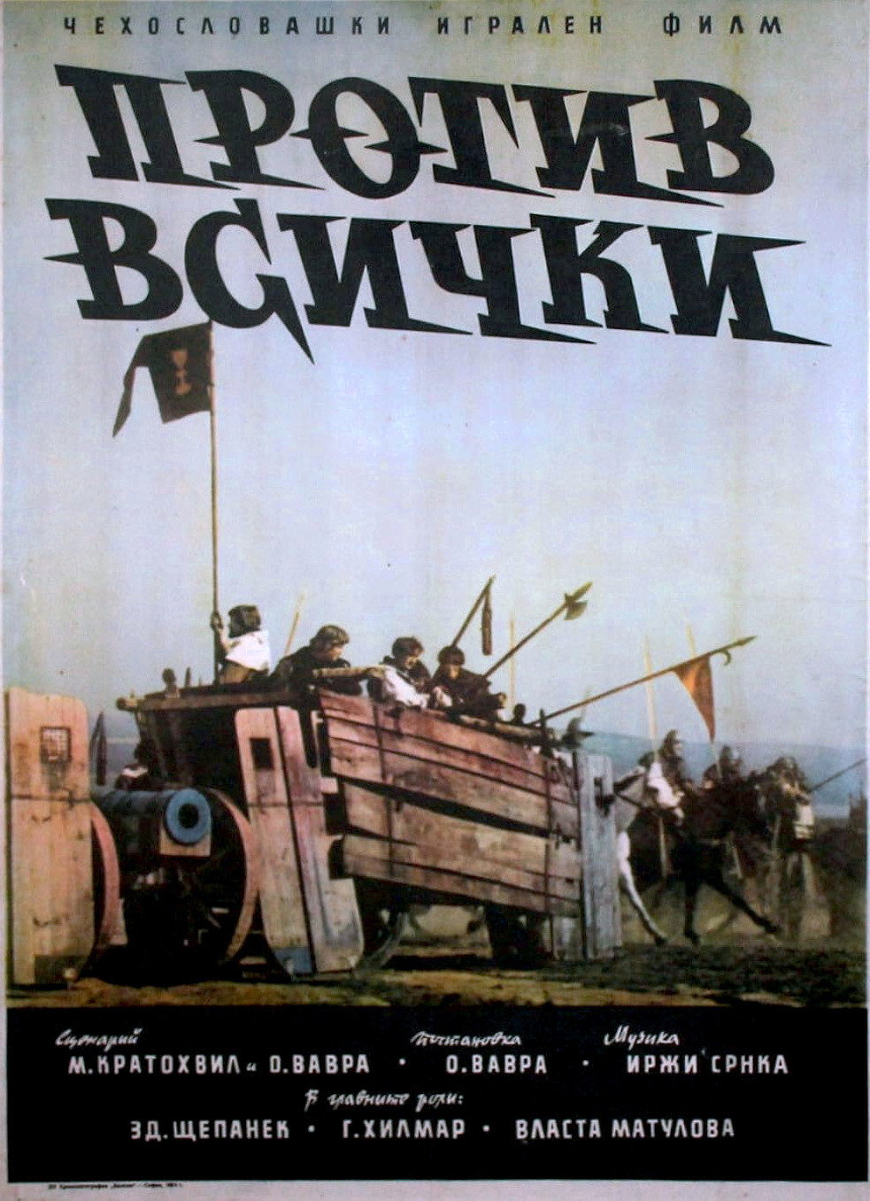 Против всех