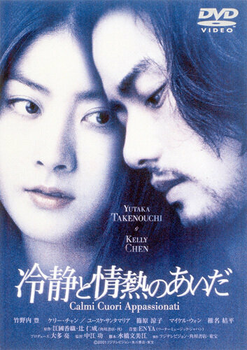 Reisei to jonetsu no aida