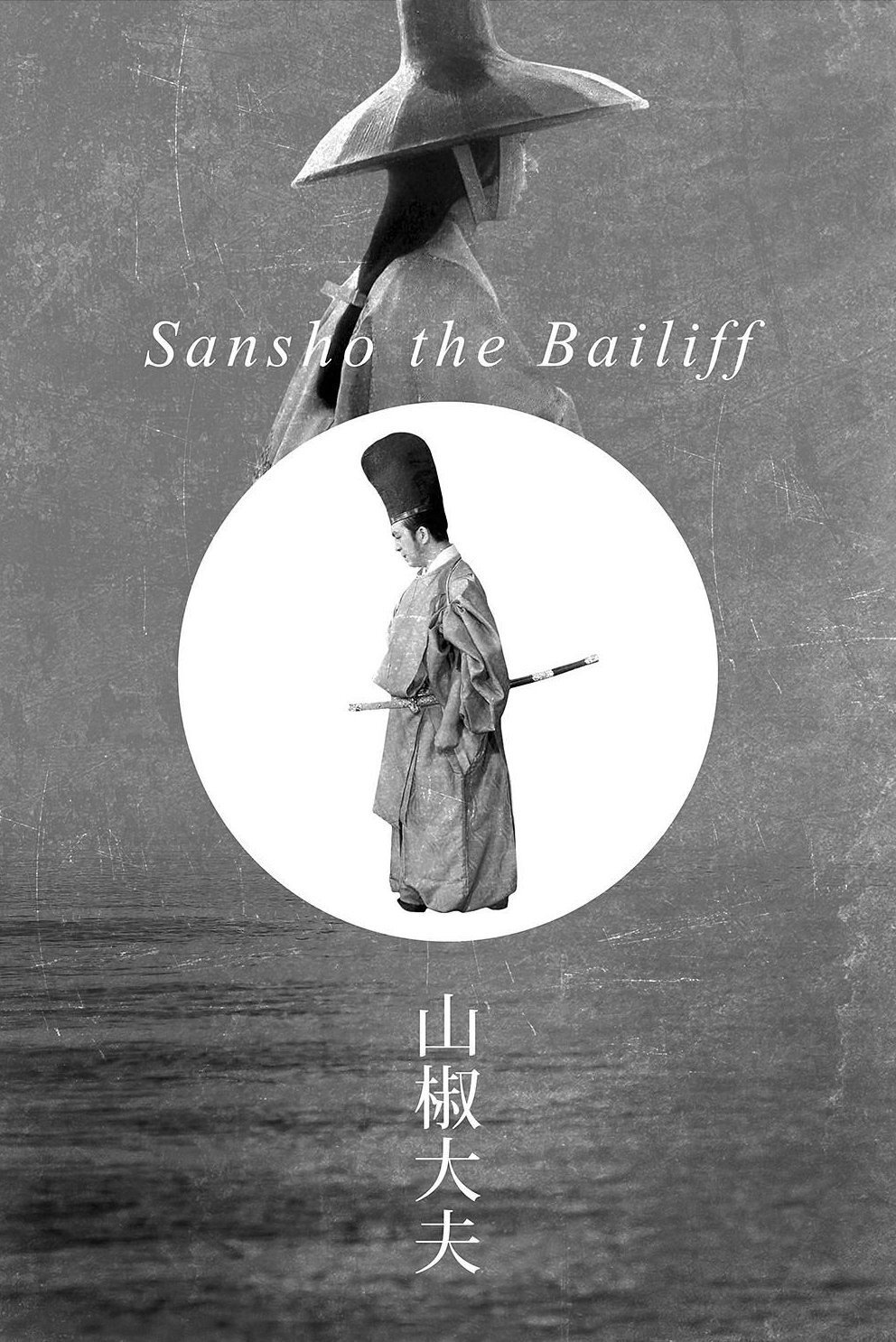 Sansho the Bailiff