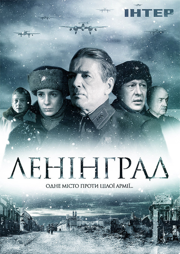 Ленинград
