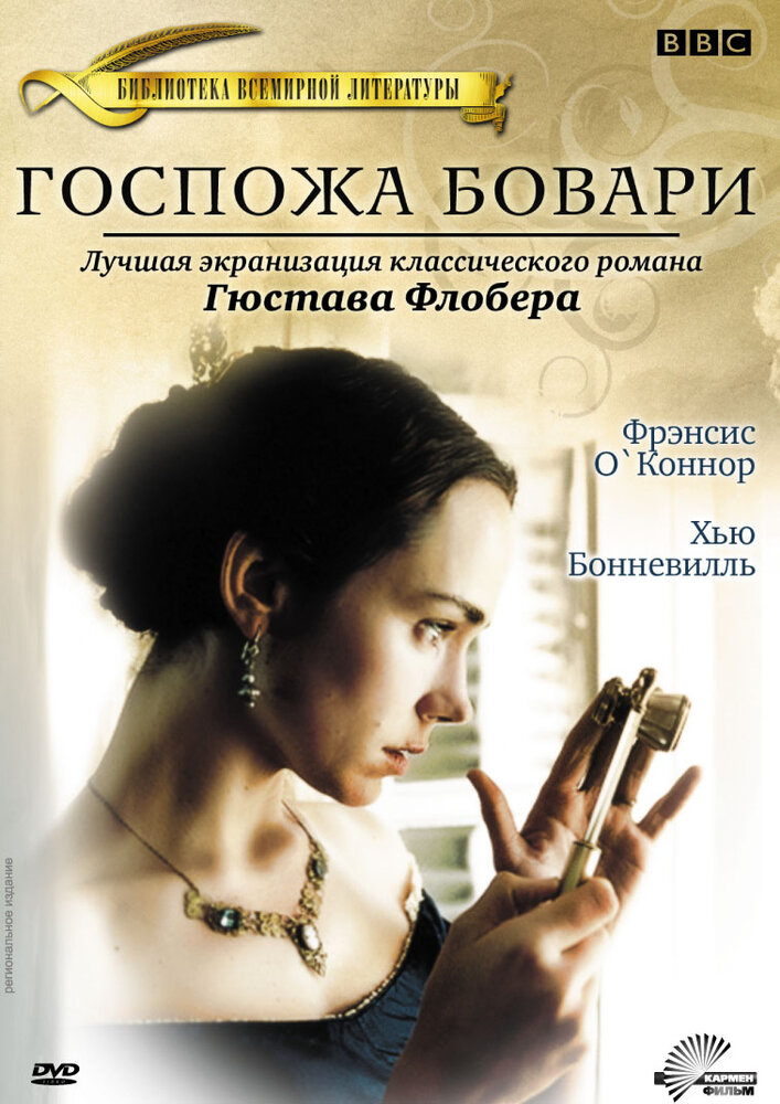 Пані Боварі