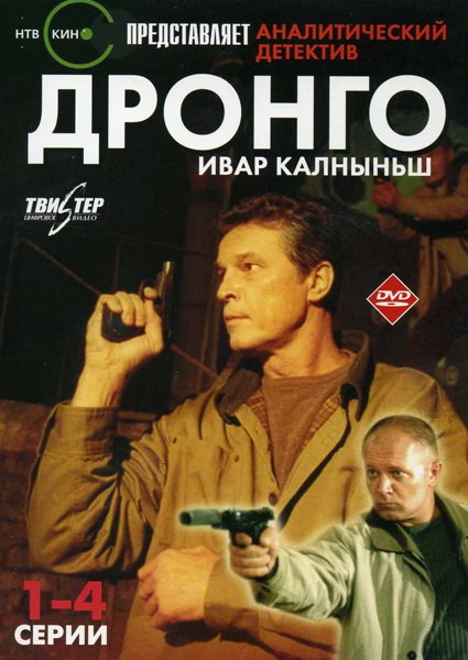 Дронго