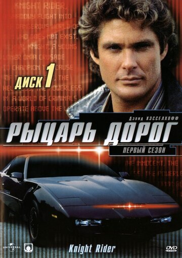 Knight Rider