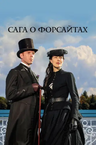 Die Forsyte Saga