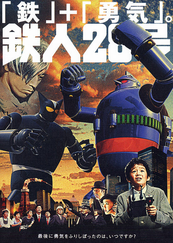 Tetsujin 28: The Movie