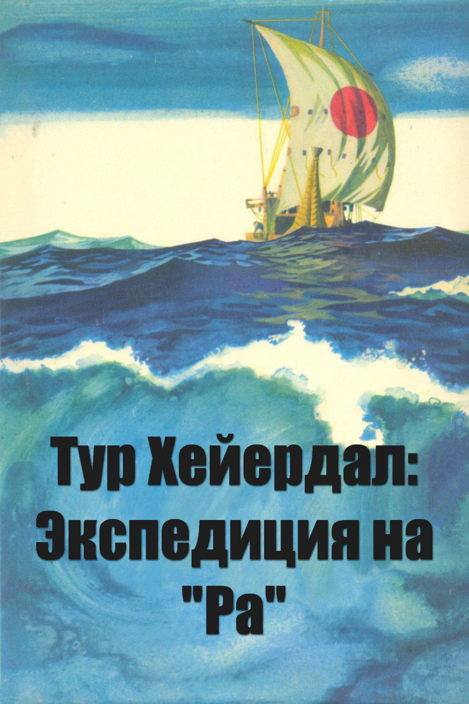 Ра