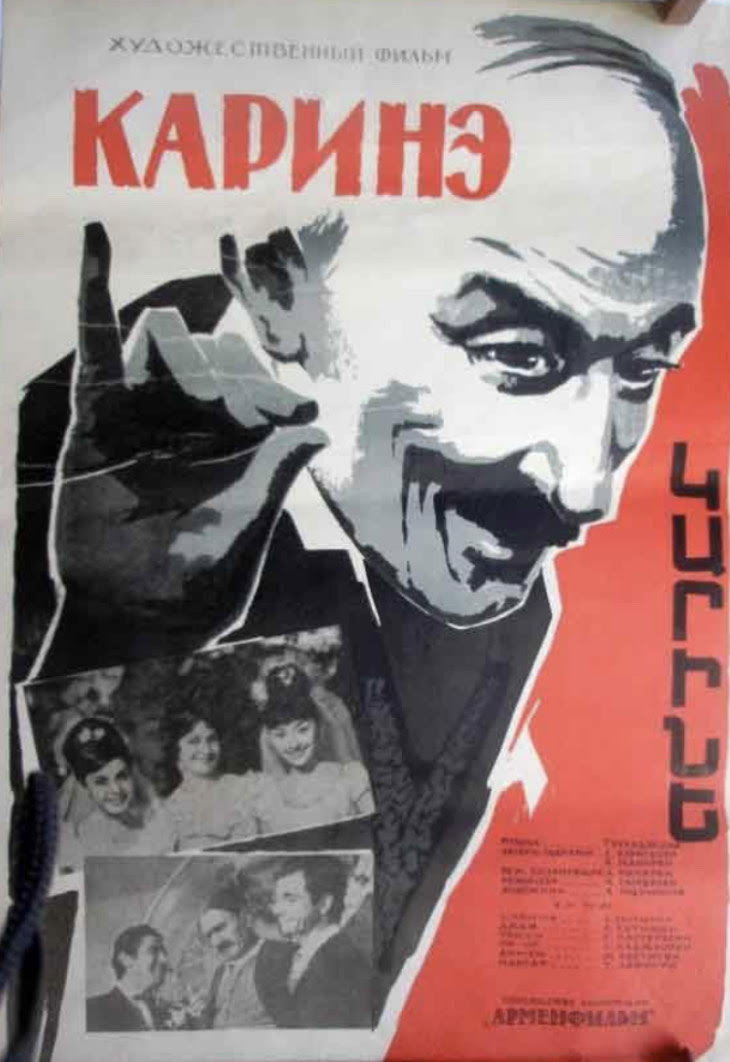Каринэ