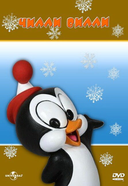 Chilly Willy