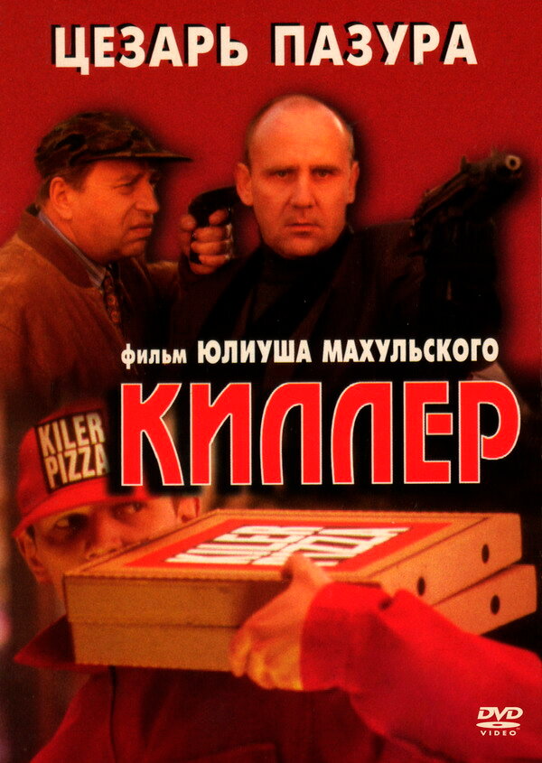 Кілер