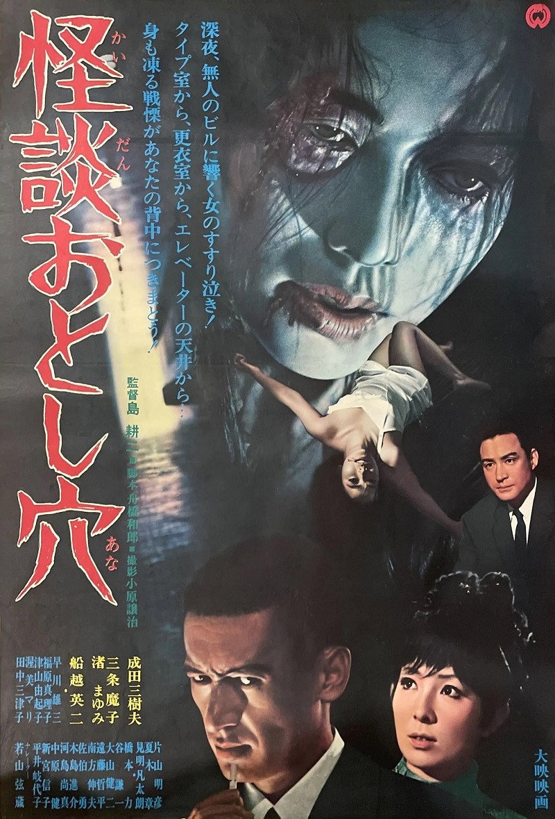 Kaidan otoshiana