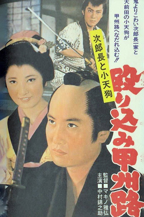 Jirochô to kotengu: nagurikomi kôshûji