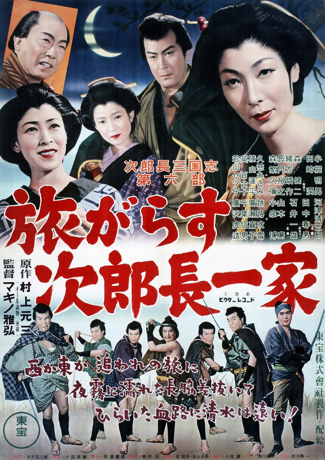 Jirochô sangokushi: tabi garasu jirochô ikka