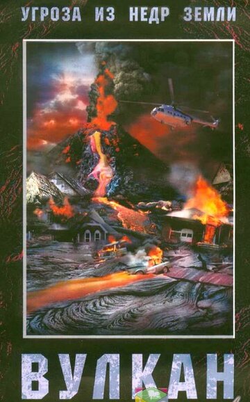 Volcano - Hölle auf Erden