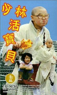 Shao Lin huo bao bei