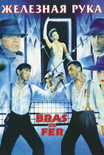 Bras de fer