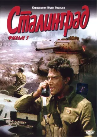 Stalingrad: Film 1