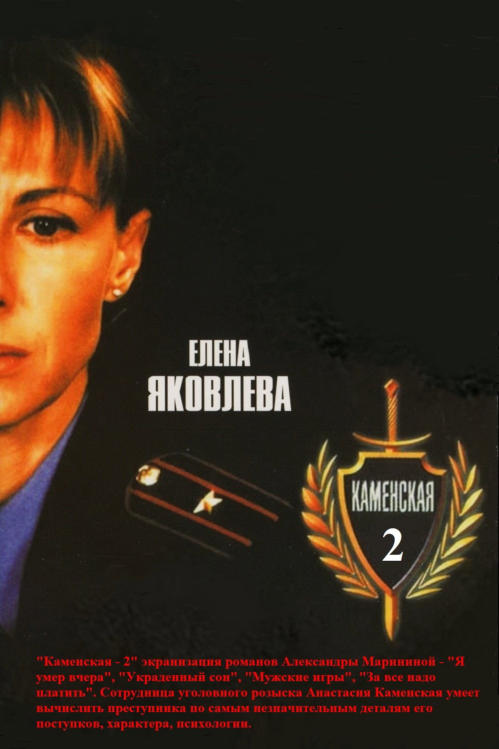 Каменская 2