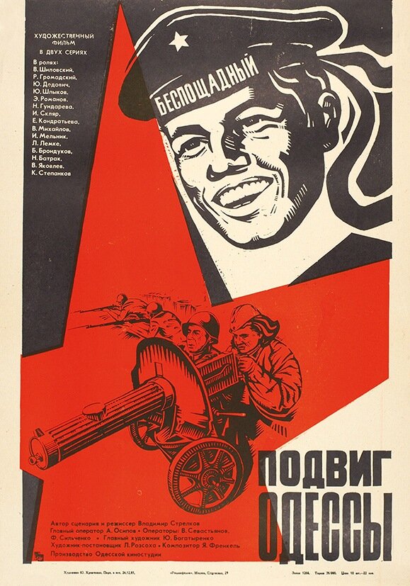 Подвиг Одеси