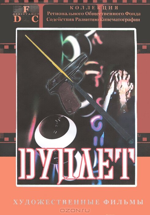 Duplet