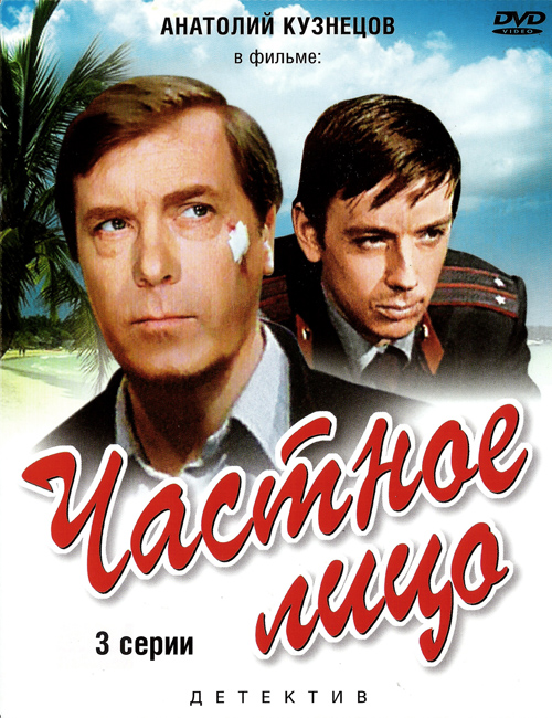 Частное лицо
