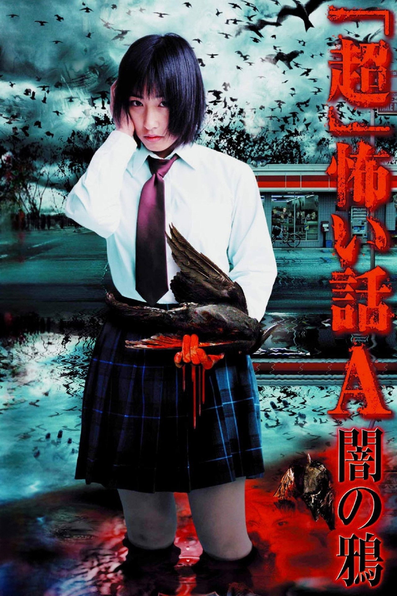 «Chô» kowai hanashi A: yami no karasu