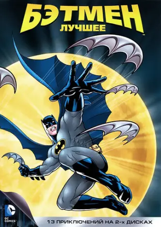 Batman
