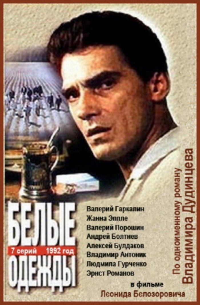 Білі одежі