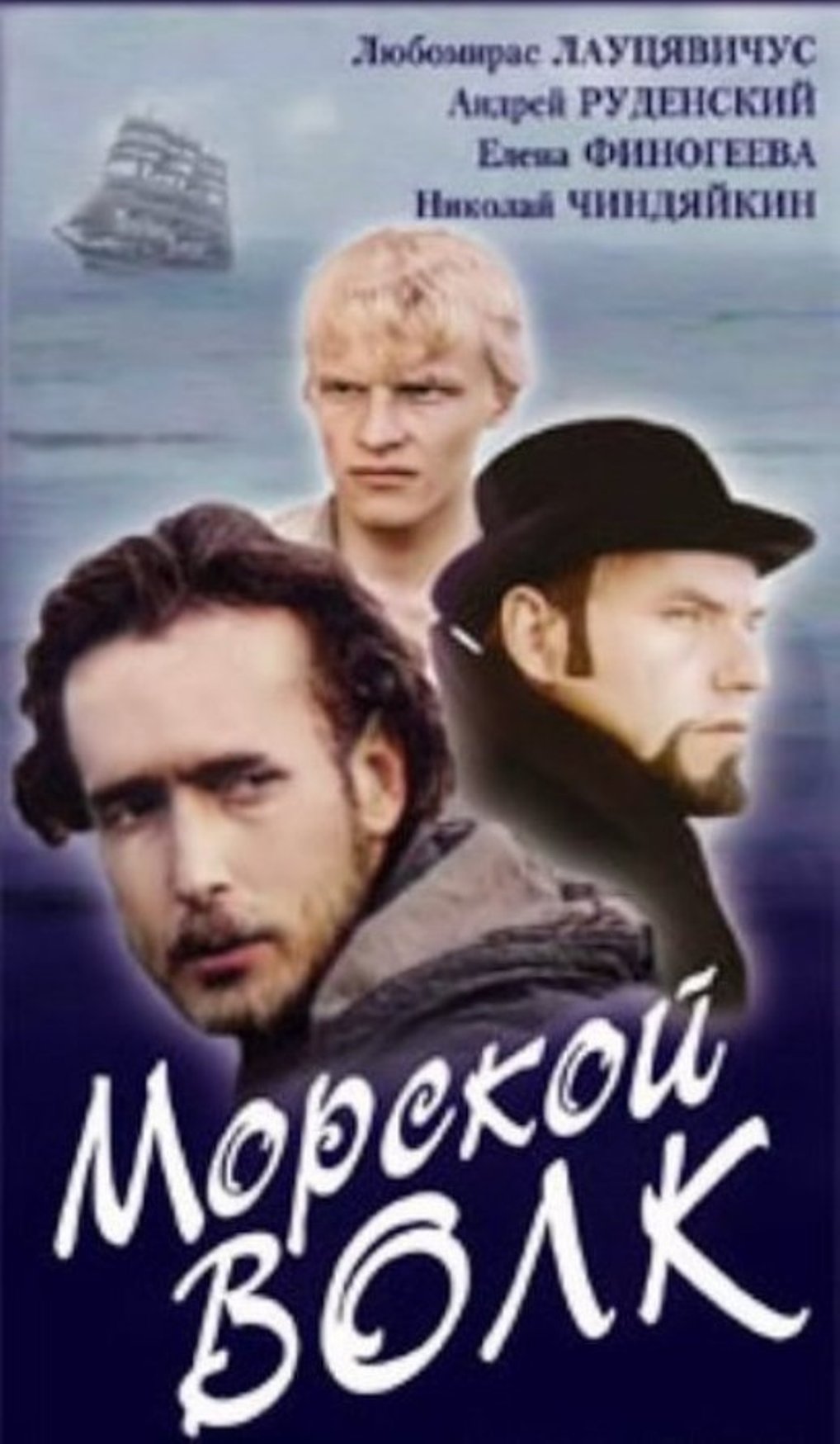 The Sea Wolf