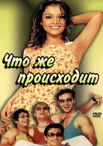 Yeh Kya Ho Raha Hai?