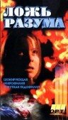 Halifax f.p: Lies of the Mind
