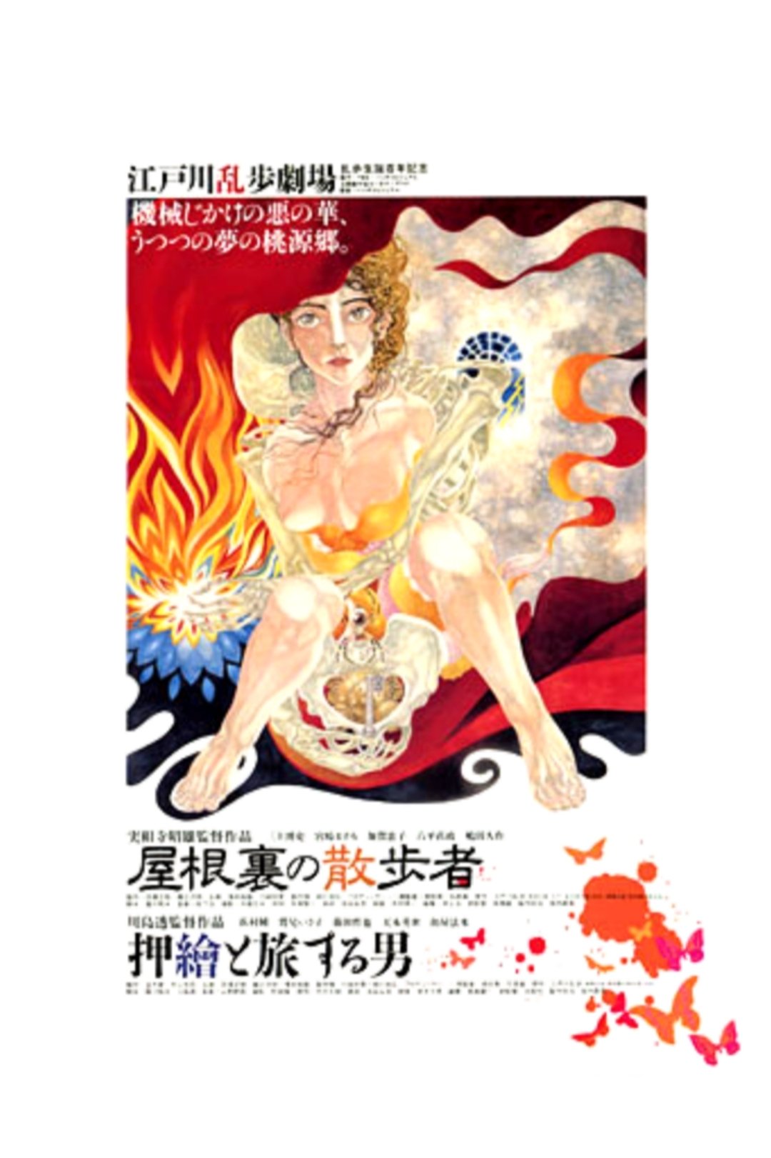 Yaneura no sanposha
