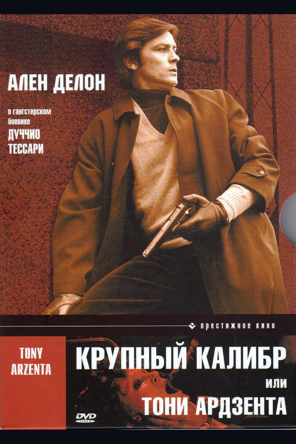 Крупный калибр
