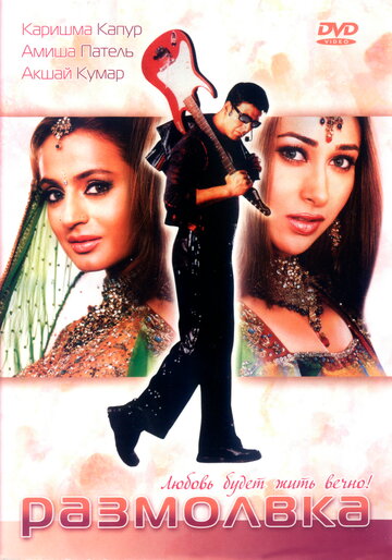 Mere Jeevan Saathi