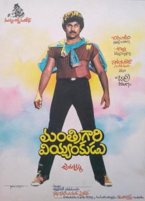 Manthrigari Viyyankudu
