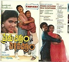 Prema Chitram Pelli Vichitram