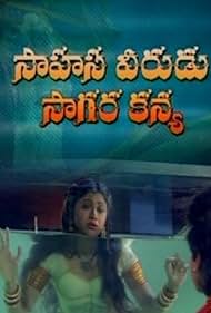 Sahasa Veerudu Sagara Kanya