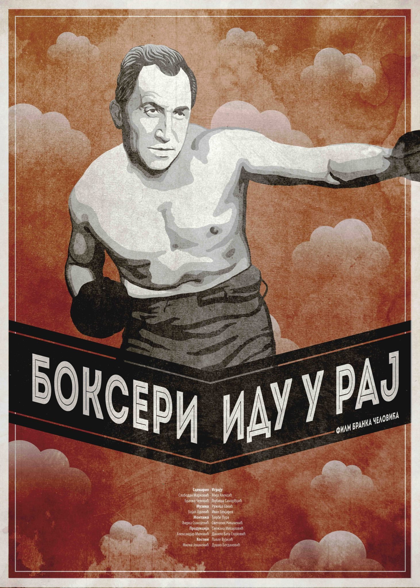 Боксеры попадают в рай