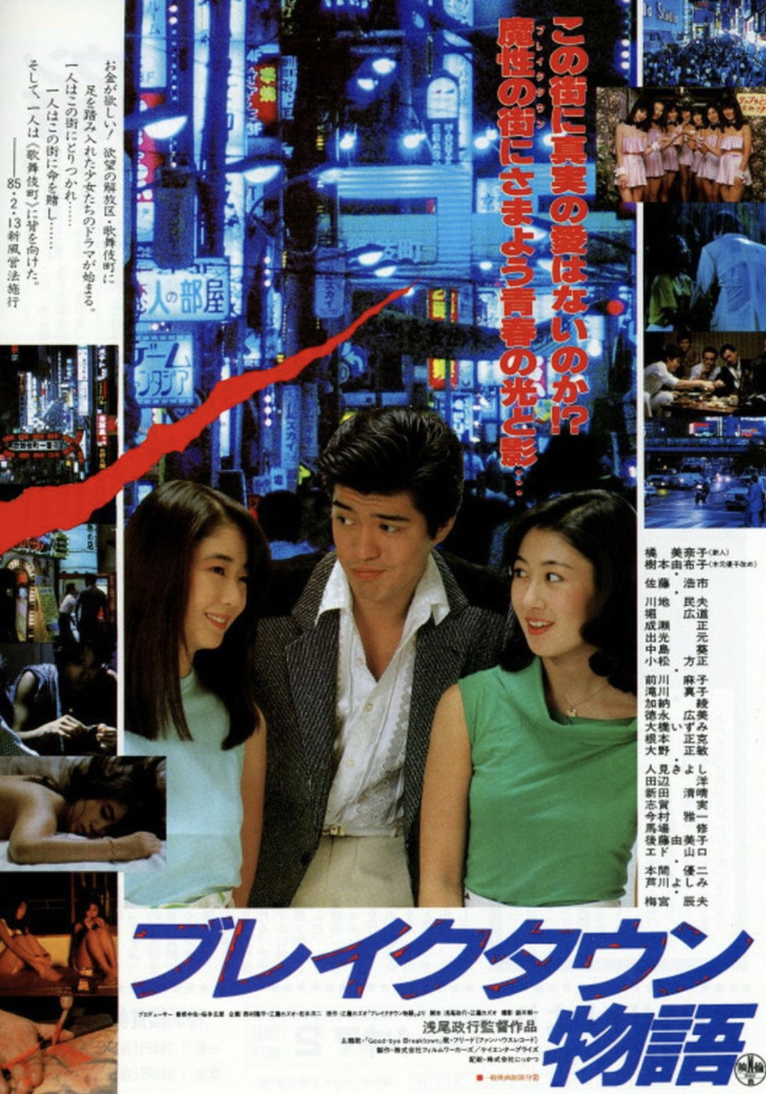 Break Town monogatari
