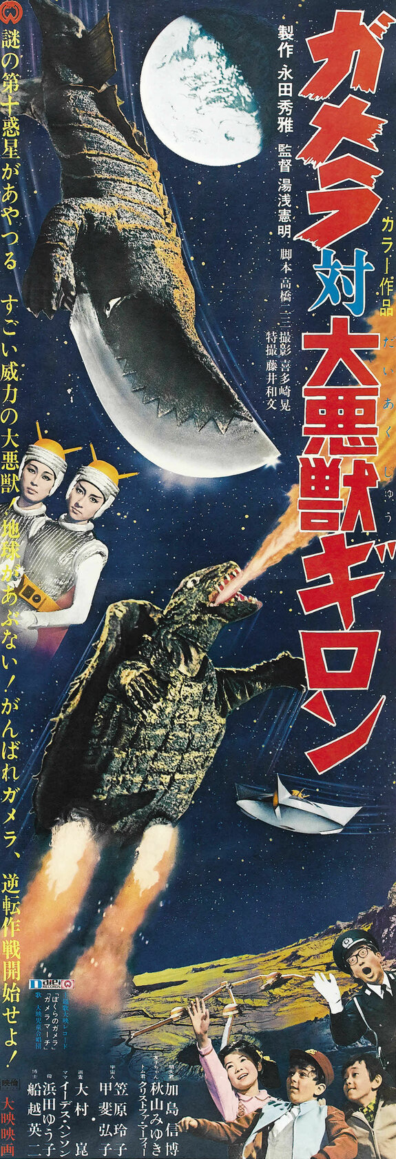 Gamera gegen Guiron - Frankensteins Monsterkampf im Weltall