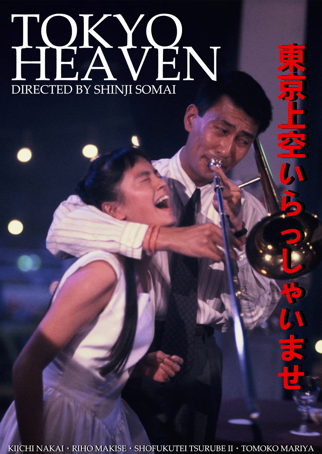 Tokyo joku irasshaimase