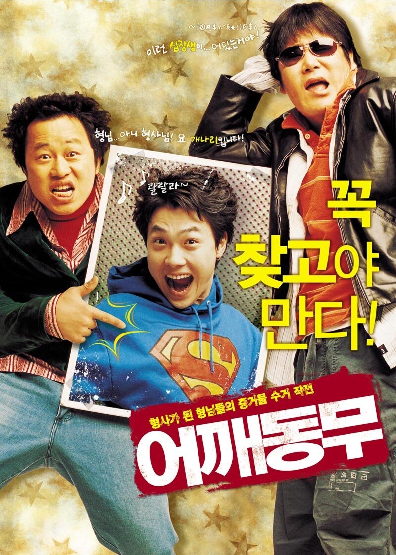 Eokkaedongmu