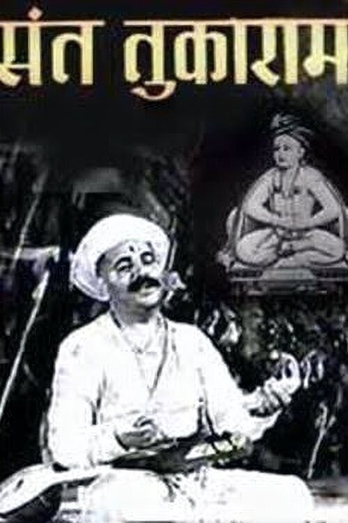 Sant Tukaram