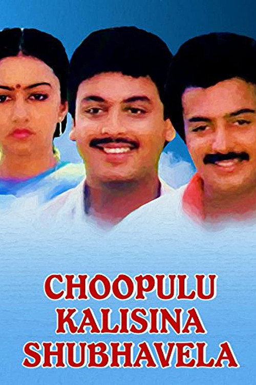 Choopulu Kalasina Subhavela