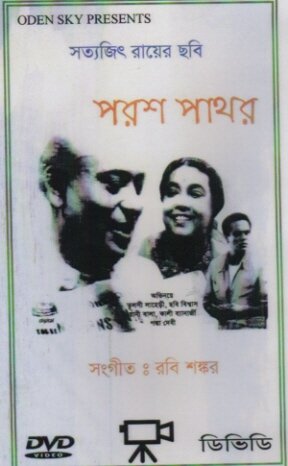 Parash Pathar
