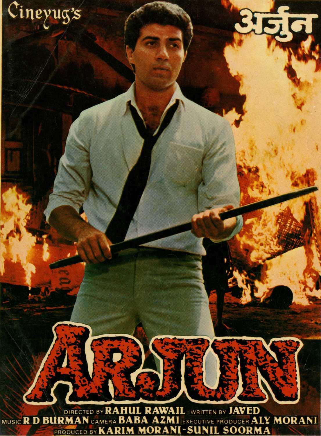Арджун
