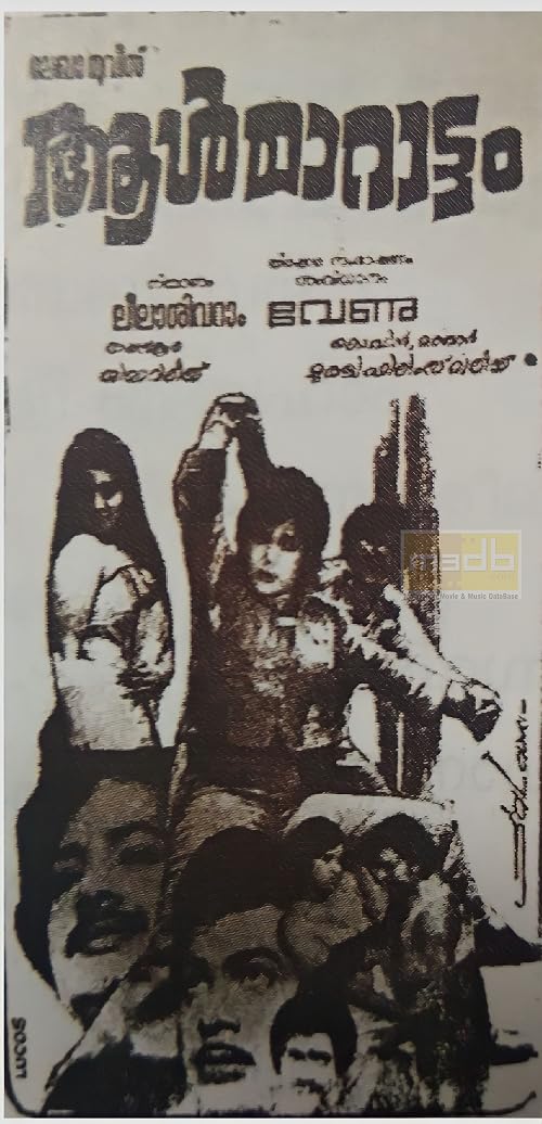 Aal Marattam