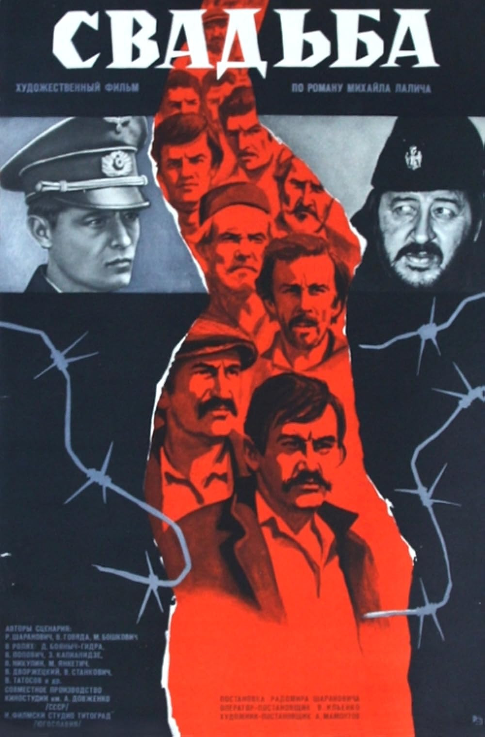 Весілля (фільм, 1973)