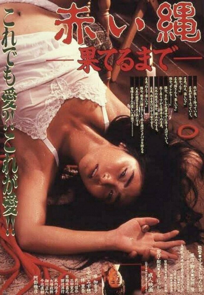 Akai nawa: Hateru made