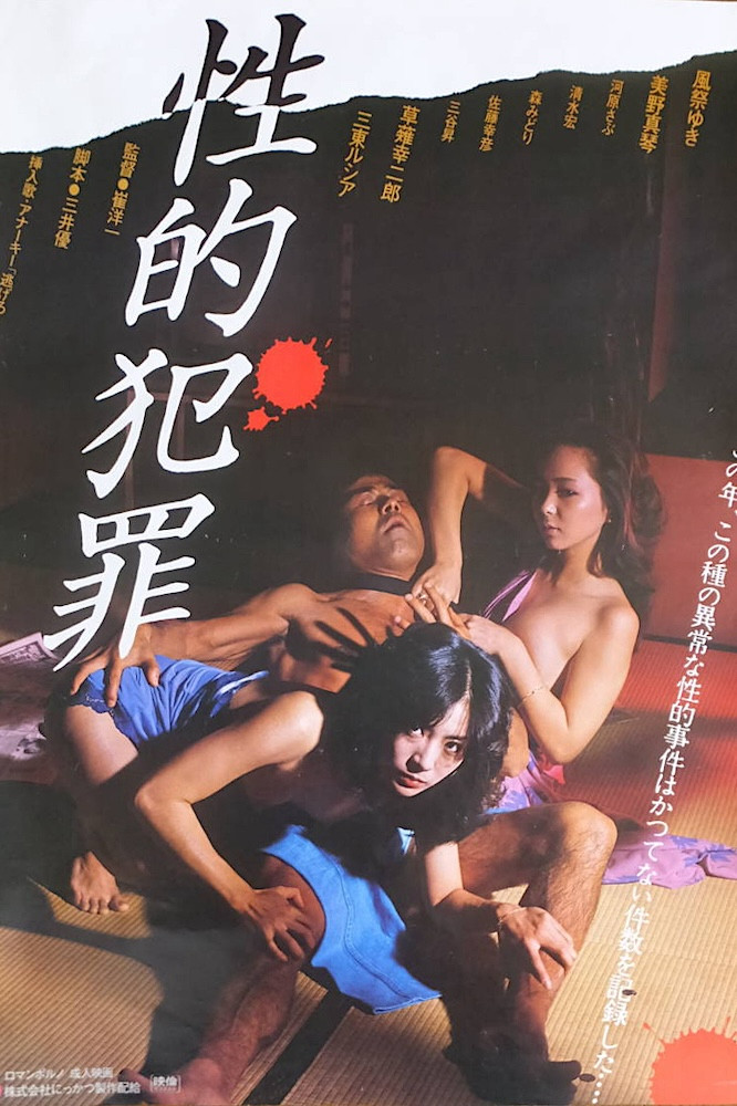 Seiteki hanzai